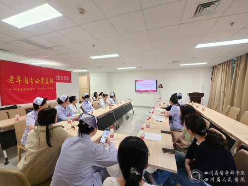 老年医学中心党总支启动“党建引领谋发展，特色医疗助提升”主题党日分享交流活动