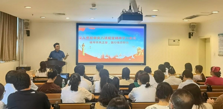 门急诊医技党总支举办讲座贯彻中央八项规定精神学习教育