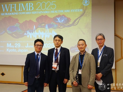 超声医学科赴日本参加世界超声医学与生物学联合会2025年年会