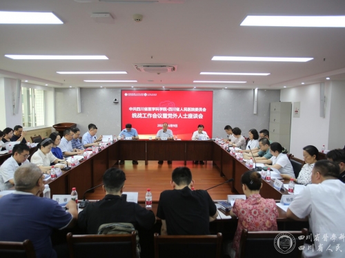 院党委召开统战工作会议暨党外人士座谈会