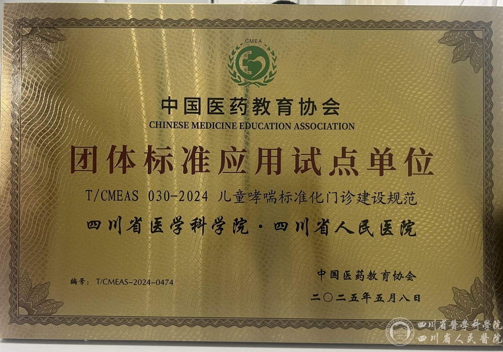 “童”呼吸，共成长，我院儿科获全国首批“儿童哮喘标准化门诊”授牌