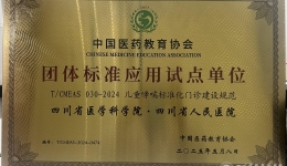 “童”呼吸,共成长,我院儿科获全国首批“儿童哮喘标准化门诊”授牌