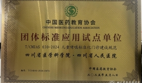 “童”呼吸，共成长，我院儿科获全国首批“儿童哮喘标准化门诊”授牌