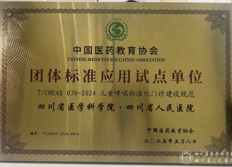 “童”呼吸，共成长，我院儿科获全国首批“儿童哮喘标准化门诊”授牌