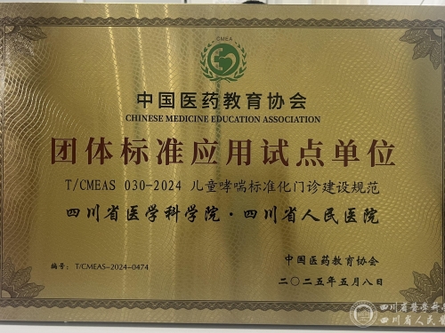 “童”呼吸，共成长，我院儿科获全国首批“儿童哮喘标准化门诊”授牌