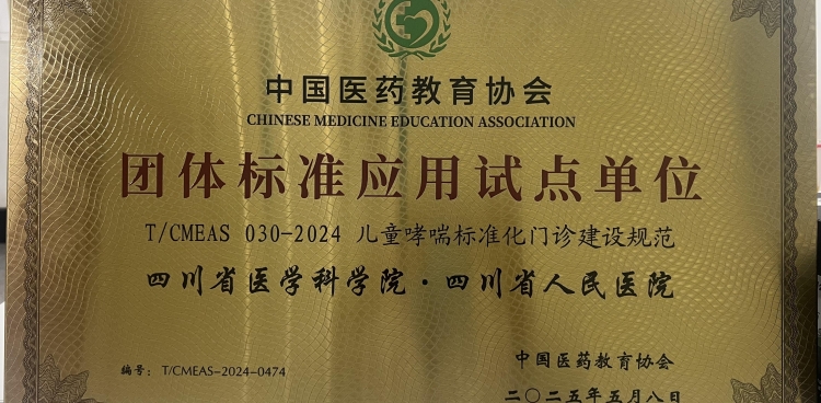 “童”呼吸，共成长，我院儿科获全国首批“儿童哮喘标准化门诊”授牌
