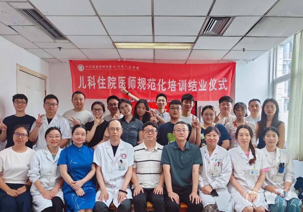 儿科住院医师规范化培训基地2022届住培学员圆满结业
