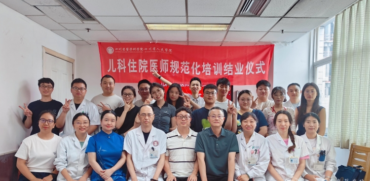儿科住院医师规范化培训基地2022届住培学员圆满结业