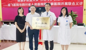 胃肠外科党支部到成飞医院开展“健康护航蓝天梦，仁心守护长空行”主题党日活动