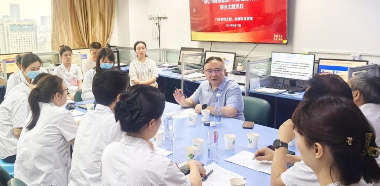“用心沟通强管理，门诊服务再提升”——门诊部党支部与多个临床科室党支部联合开展主题党日活动