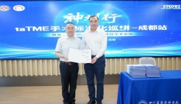 我院老年普通外科承办“神州行 - taTME手术规范化巡讲（成都站）暨第二届天府taTME低位保肛学术会议”