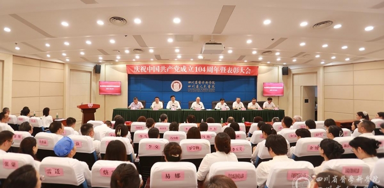 院党委召开庆祝中国共产党成立104周年暨表彰大会