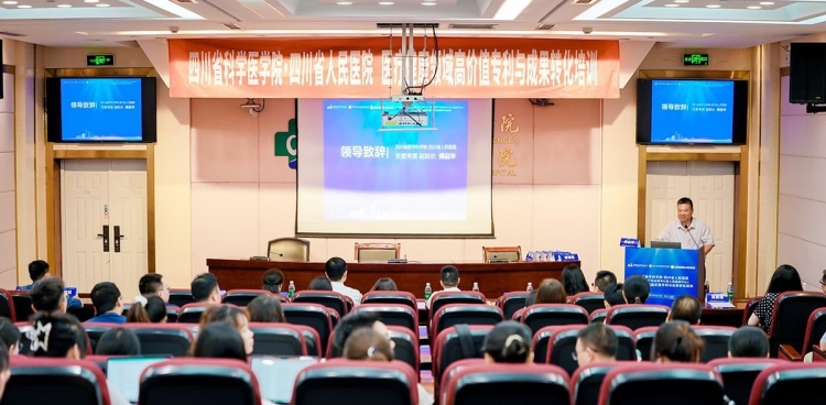 我院举办医疗健康领域高价值专利与成果转化培训