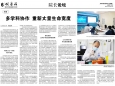 健康报：多学科协作 重新丈量生命宽度