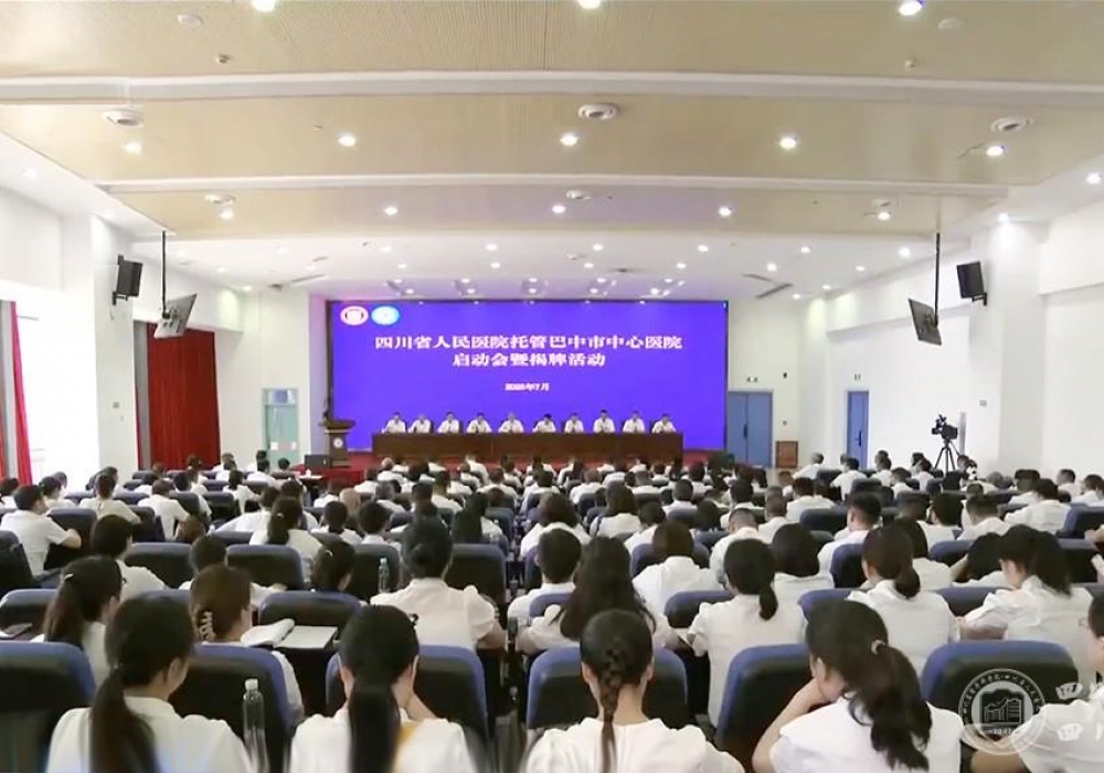 山水不远 健康相连 四川省人民医院托管巴中市中心医院正式揭牌