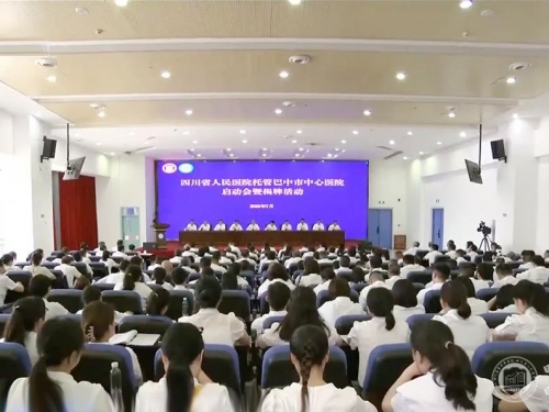 山水不远 健康相连 四川省人民医院托管巴中市中心医院正式揭牌