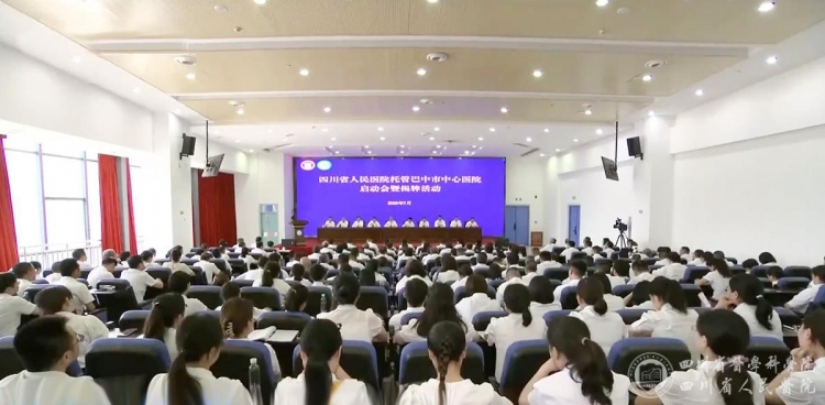 山水不远 健康相连 四川省人民医院托管巴中市中心医院正式揭牌