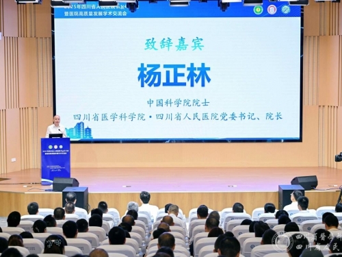 深化医联体创新实践，共筑健康四川发展新篇 ——2025年四川省人民医院医联体大会暨医院高质量发展学术交流会成功举办