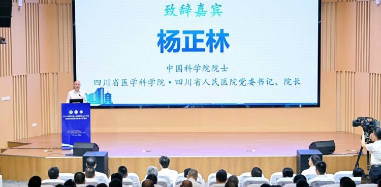 深化医联体创新实践，共筑健康四川发展新篇 ——2025年四川省人民医院医联体大会暨医院高质量发展学术交流会成功举办