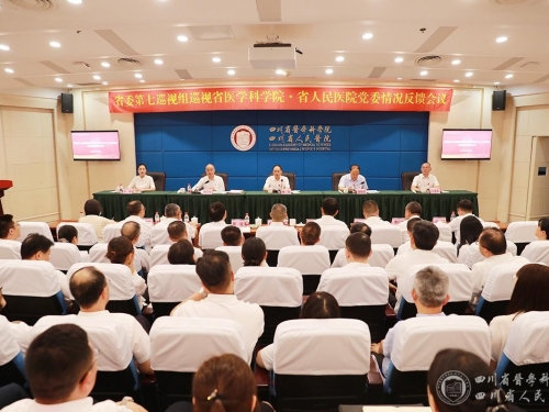 省委第七巡视组向省医学科学院·省人民医院党委反馈巡视情况