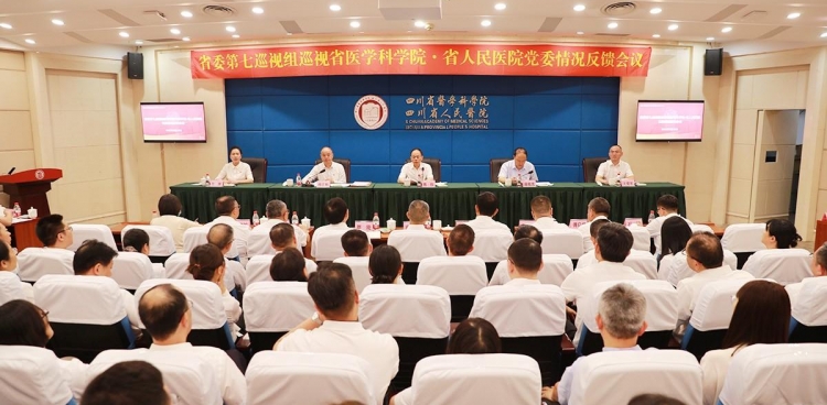 省委第七巡视组向省医学科学院·省人民医院党委反馈巡视情况