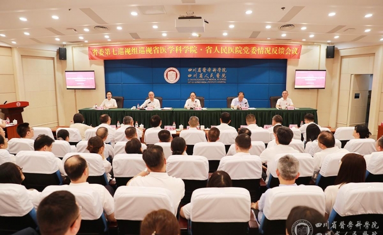 省委第七巡视组向省医学科学院·省人民医院党委反馈巡视情况