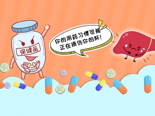 别让“救命药”变“伤肝药”！这些用药习惯，必须得改！