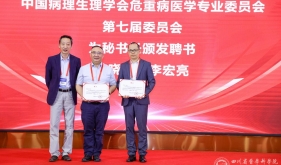 黄晓波副院长当选中国病理生理学会危重病医学专业委员会秘书长