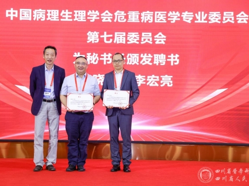 黄晓波副院长当选中国病理生理学会危重病医学专业委员会秘书长