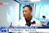 四川卫视：罕见“镜面人”肝门胆管癌成功手术