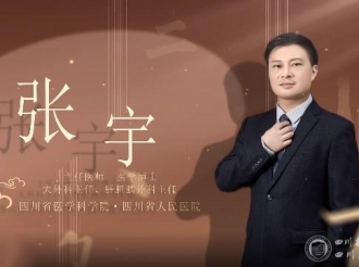 四川省获国家级荣誉医师风采录：张宇