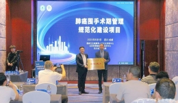 胸外科举办肺癌围术期规范化建设培训班暨项目授牌仪式