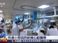 央视新闻：四川省人民医院成功抢救热射病快递小哥