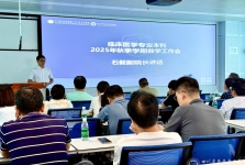 我院召开临床医学本科教学工作会暨临床医学专业认证系列培训会