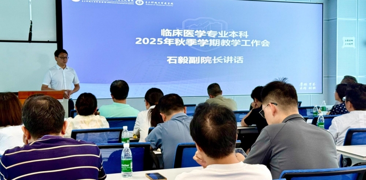 我院召开临床医学本科教学工作会暨临床医学专业认证系列培训会