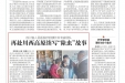 大众健康报：四儿省人民医院肝胆胰外科专家团队再赴川西高原续写“除虫”故事