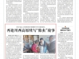 大众健康报：四儿省人民医院肝胆胰外科专家团队再赴川西高原续写“除虫”故事