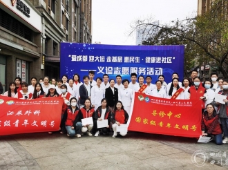 "爱成都 迎大运 走基层 惠民生·健康进社区-义诊志愿服务活动
