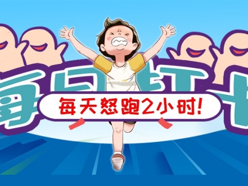 运动也会“偏食”！这份金字塔“运动秘籍”快收藏！