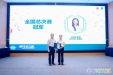 呼吸与危重症医学科青年医师李玉梅荣获“肺凡实力派”全国总决赛冠军