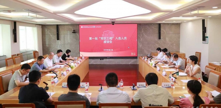 聚众智、谋共策——我院召开第一批“双百工程”入选人员座谈会