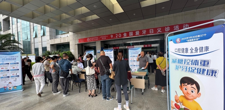 减糖控体重，护牙促健康——口腔医学中心举行全国爱牙日系列活动
