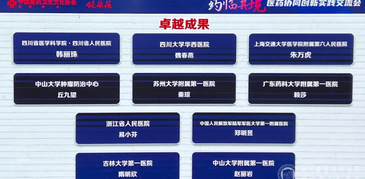 我院医药联合门诊案例入选医药协同创新实践交流项目全国卓越案例