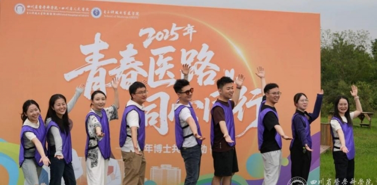 院團(tuán)委舉辦2025年“青春醫(yī)路·同心同行”青年博士共建活動(dòng)