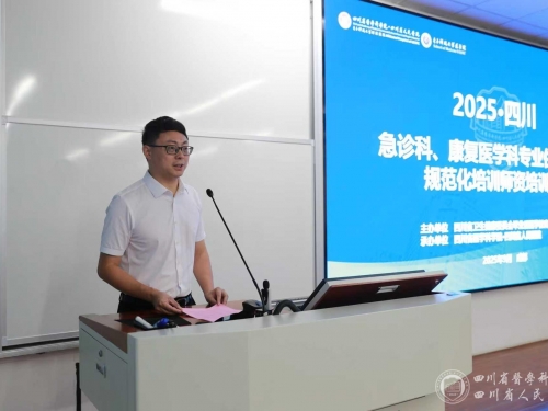 2025年四川省住院医师规范化培训师资培训班在我院成功举办