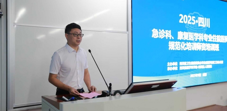 2025年四川省住院醫(yī)師規(guī)范化培訓(xùn)師資培訓(xùn)班在我院成功舉辦