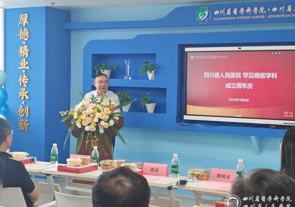罕见病医学科举办成立一周年活动