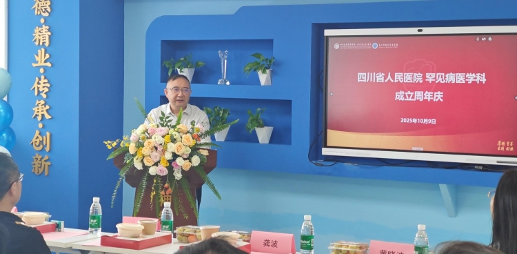 罕见病医学科举办成立一周年活动