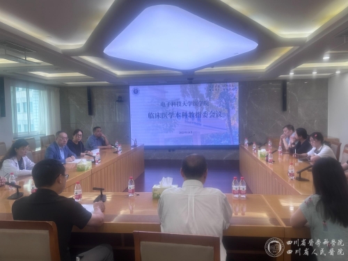 医学院召开临床医学本科教学指导委员会会议