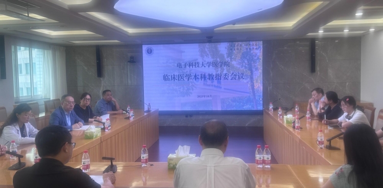 医学院召开临床医学本科教学指导委员会会议